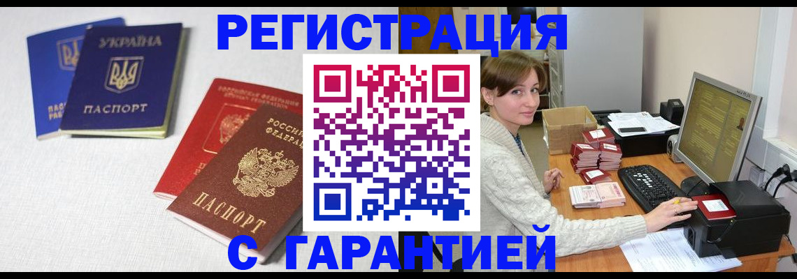 прописка гарантия в Кандалакше