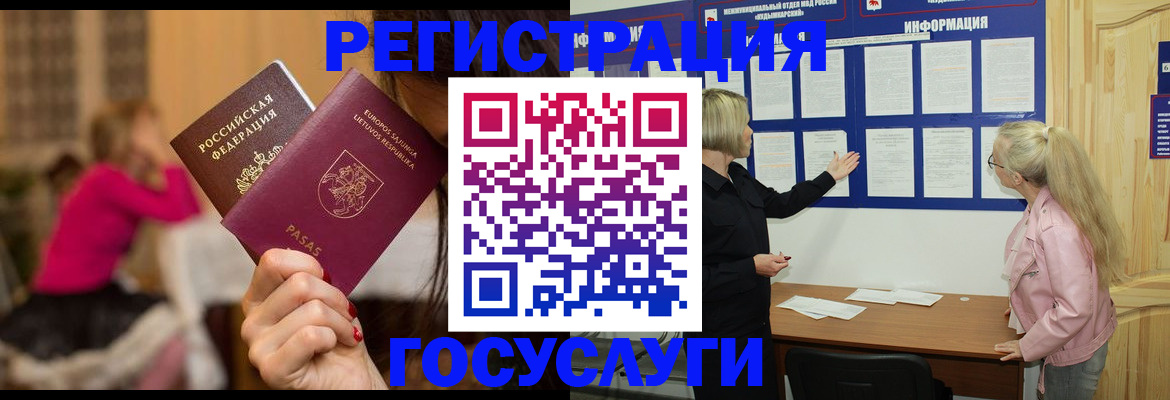 прописка в Кандалакше