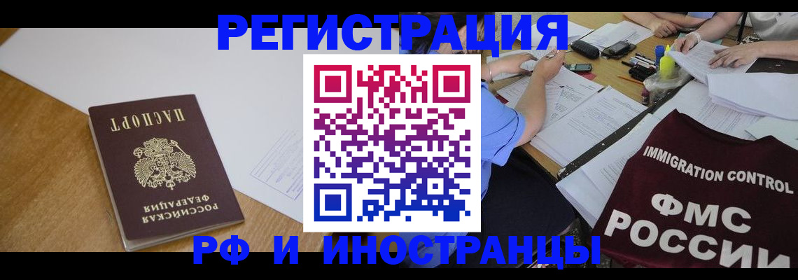 прописка иностранных граждан в Кандалакше